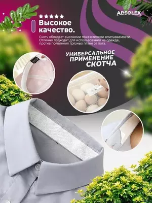 Сменные вкладыши для воротничка от пота и загрязнений (3м.)